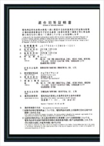Certificate of Conformity — Japan PSE Scheme — JET certificate JEIT7545-xxxx-1001