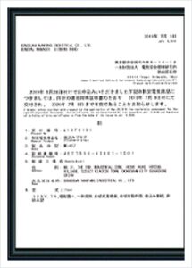 Certificate Attachment Letter — JET certificate E1-7610(1)